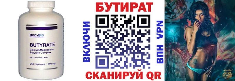 Бутират Butirat  гидра вход  Димитровград 