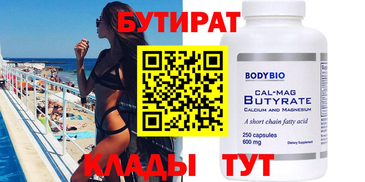 Бутират бутандиол Димитровград