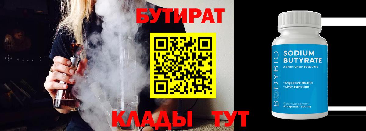 Димитровград  Бутират жидкий экстази  Вход с VPN 