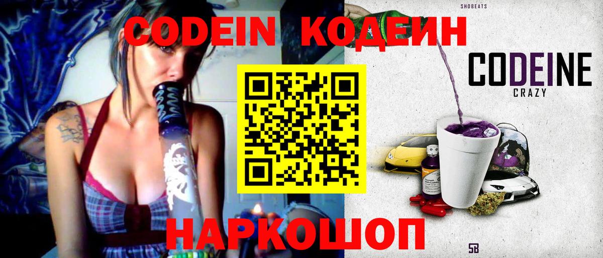 Кодеиновый сироп Lean напиток Lean (лин) Димитровград