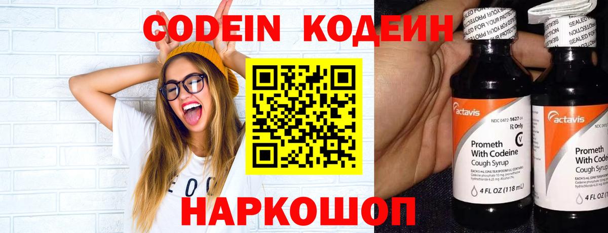 Кодеиновый сироп Lean напиток Lean (лин) Димитровград