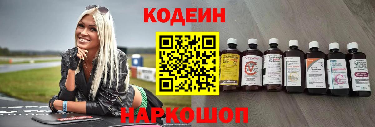Димитровград  Кодеиновый сироп Lean Purple Drank  Вход с VPN 