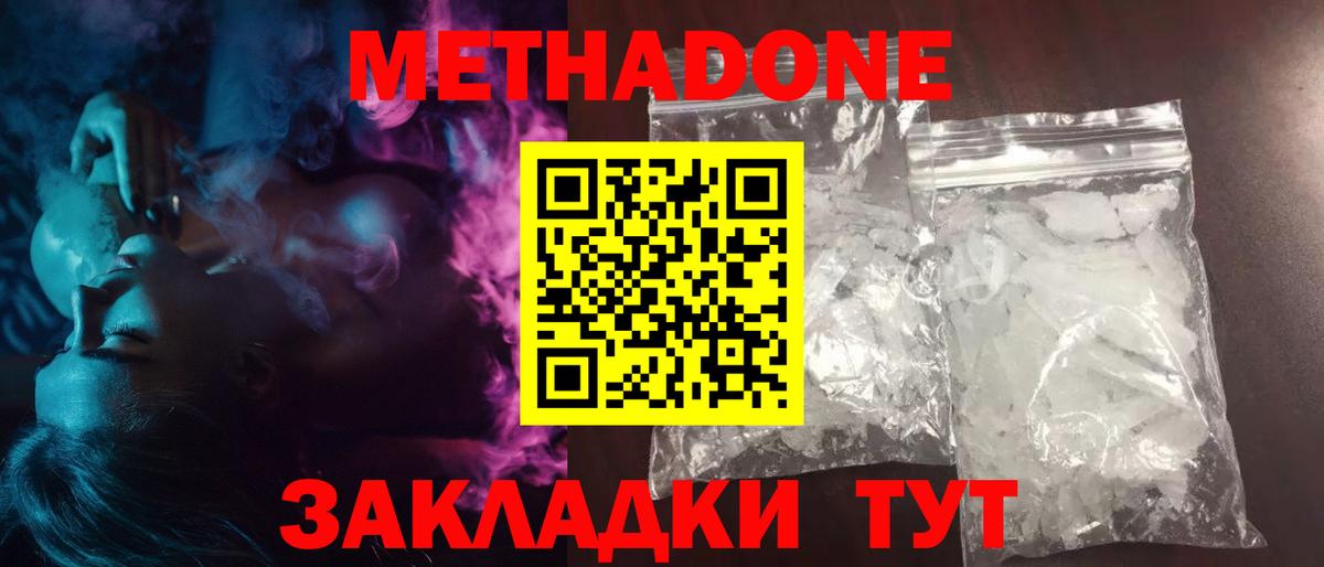 Метадон белоснежный  Вход с VPN  Метадон VHQ  Димитровград 