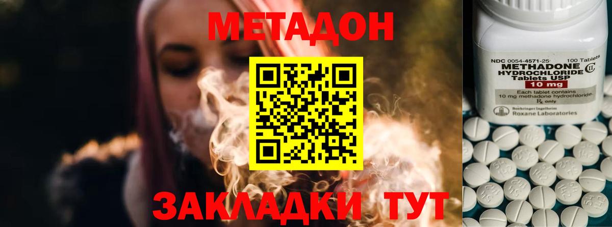 МЕТАДОН кристалл Димитровград
