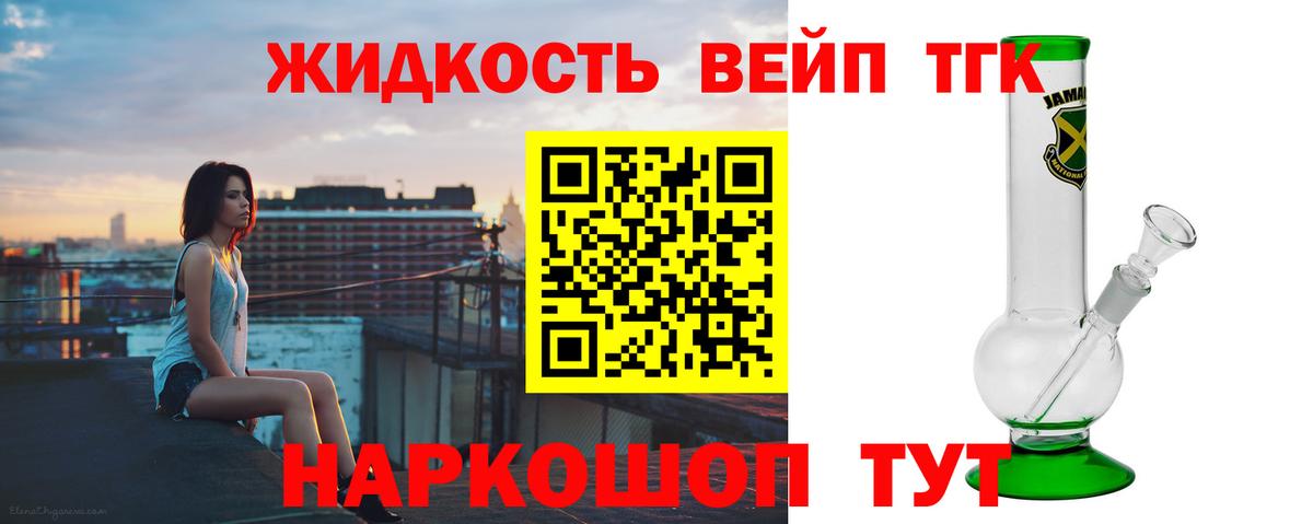 Димитровград  Дистиллят ТГК жижа  ТГК вейп с тгк  Вход с VPN 